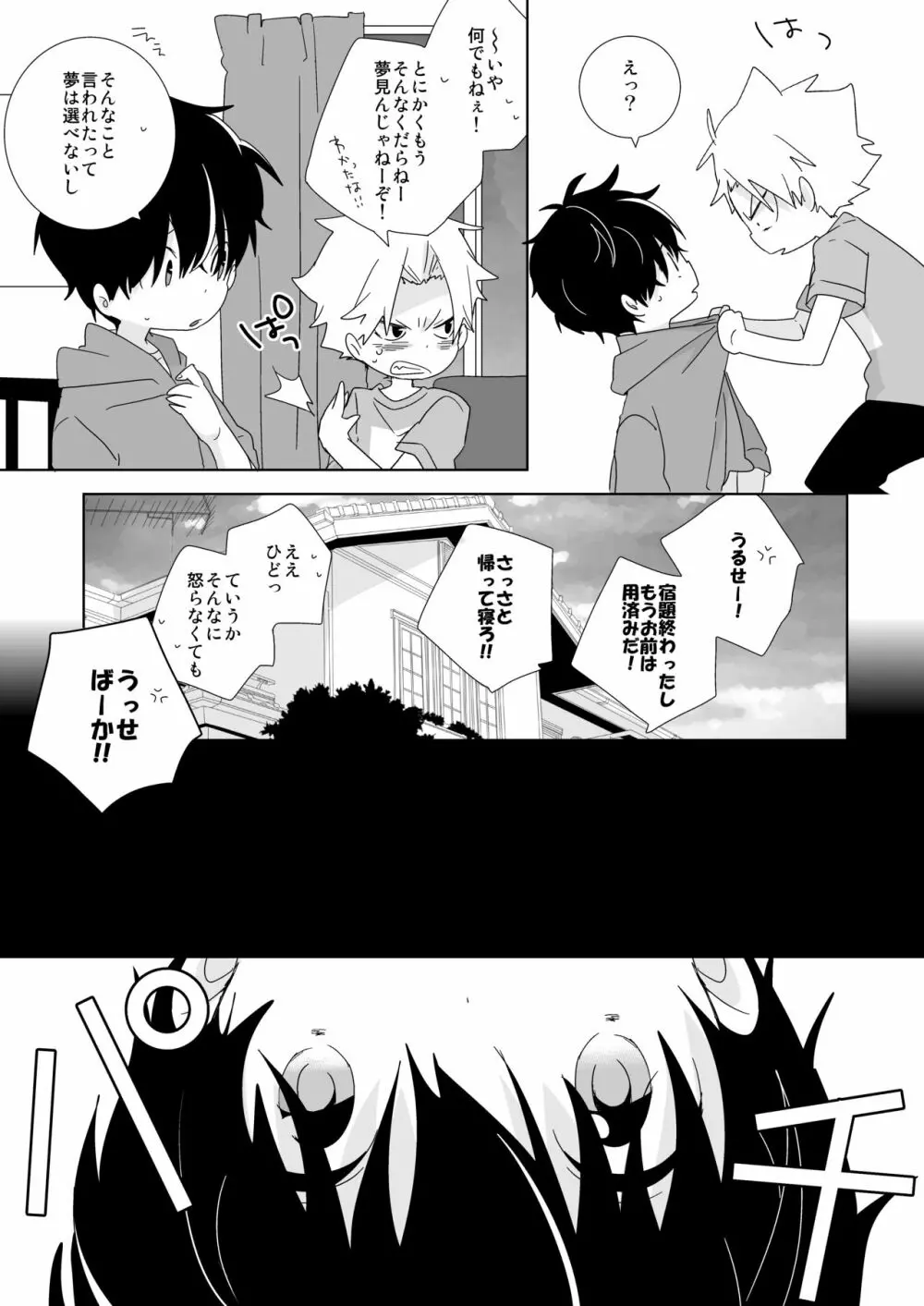 陰キャくんと不良くん - page81