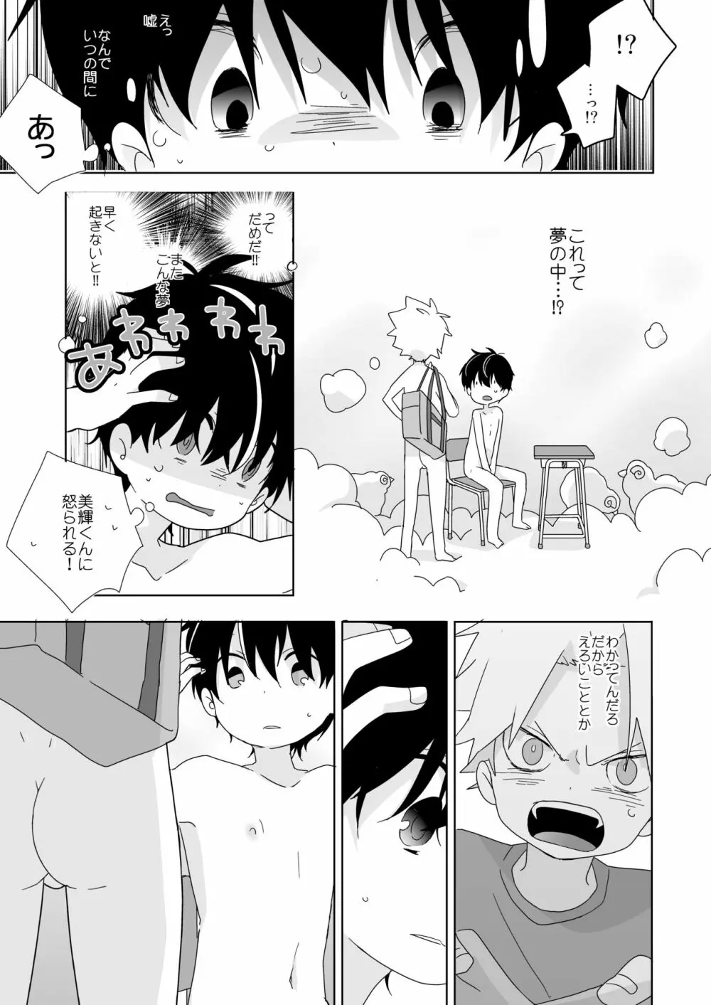 陰キャくんと不良くん - page83