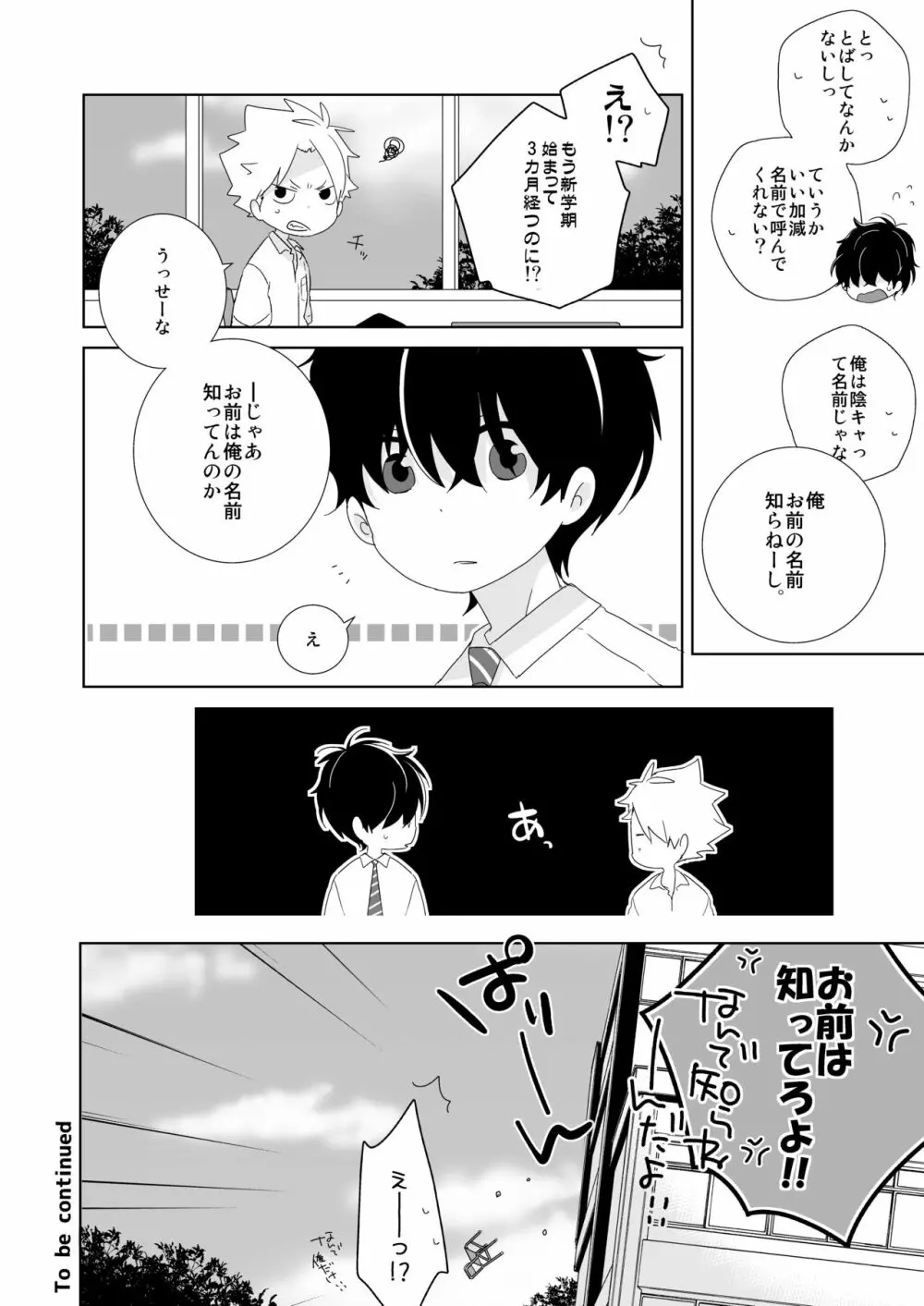 陰キャくんと不良くん - page9