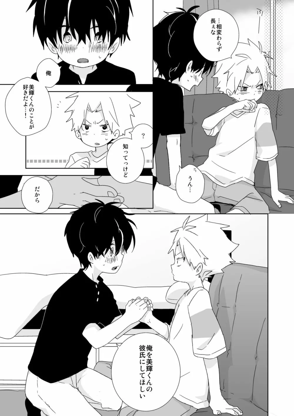 陰キャくんと不良くん - page93