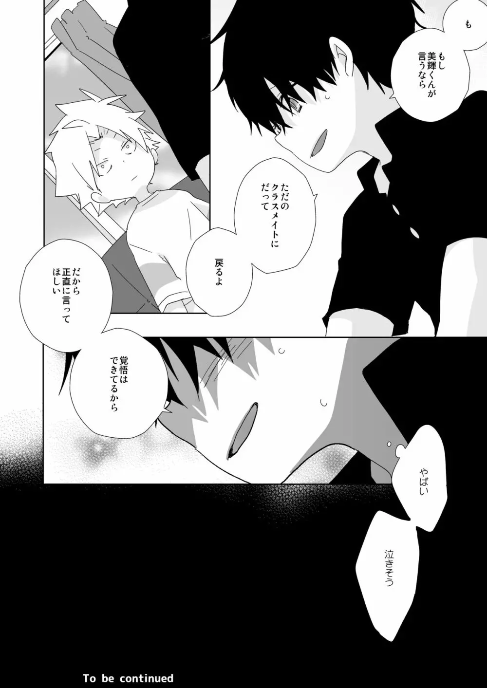 陰キャくんと不良くん - page98