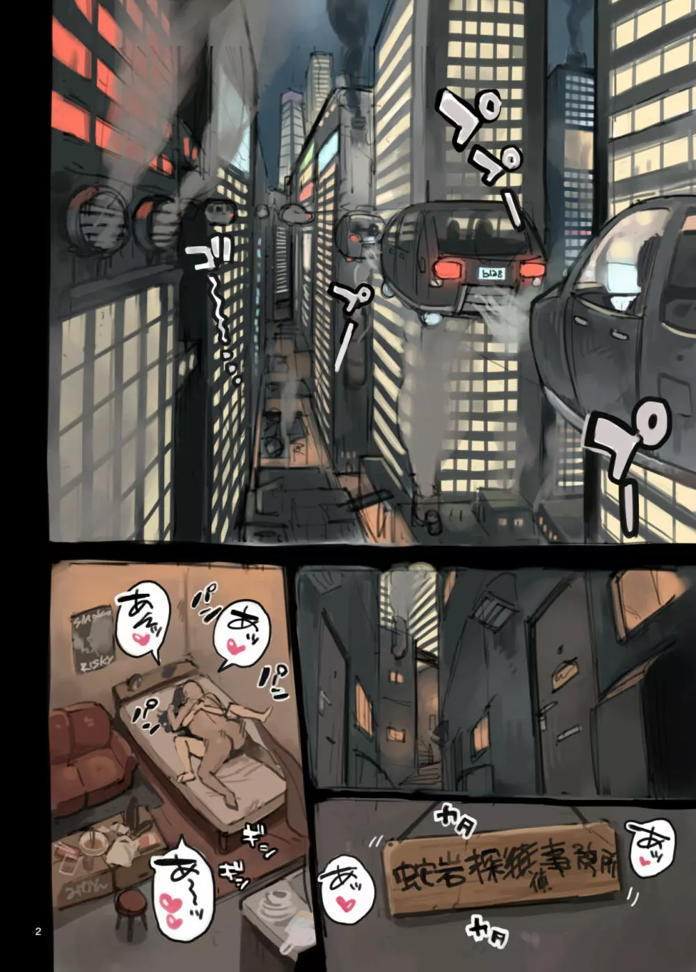 探偵始めました。 - page2