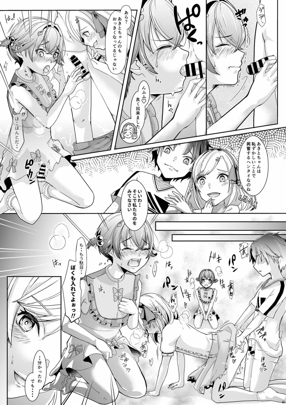 弟に寝取られた夏休み - page17