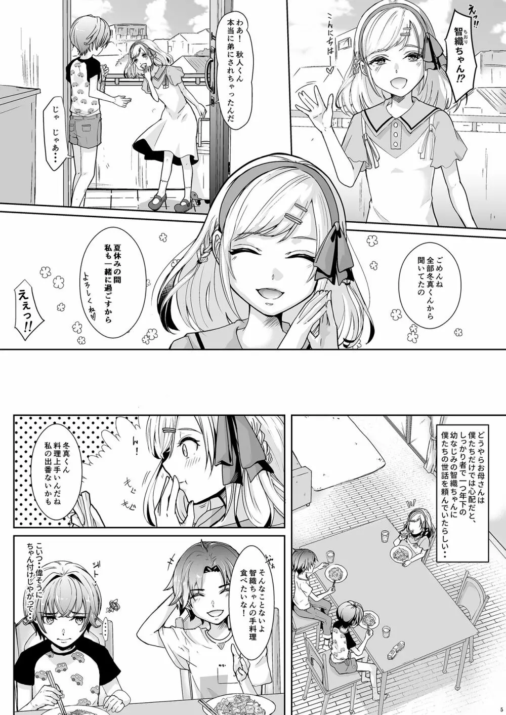 弟に寝取られた夏休み - page7