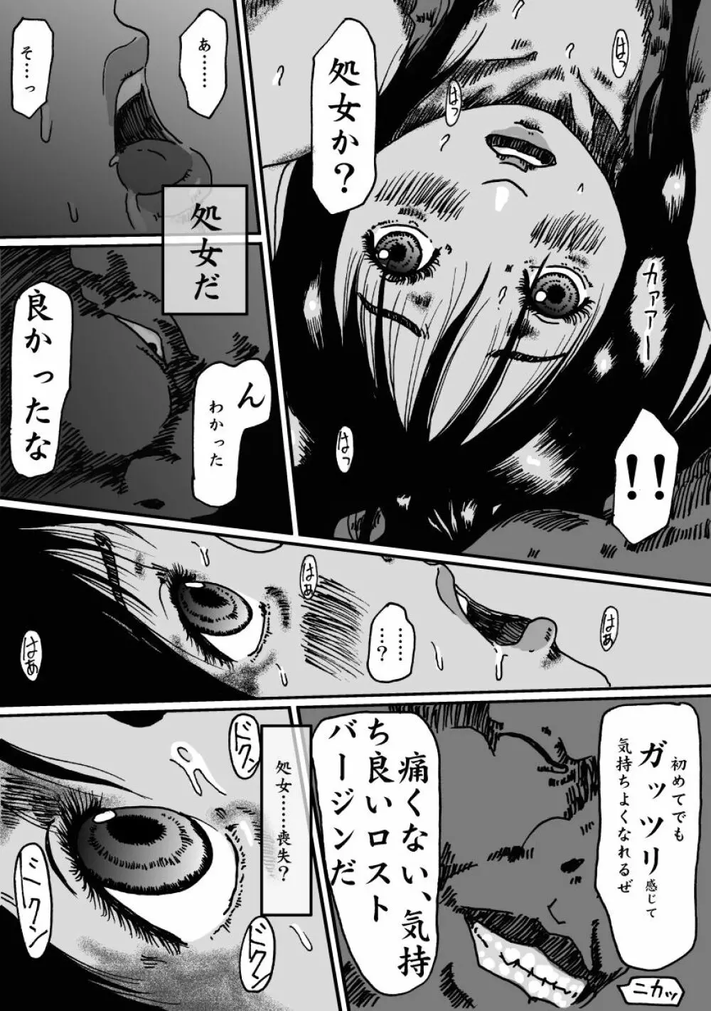 離島の処女、覚醒の超輪姦 - page16
