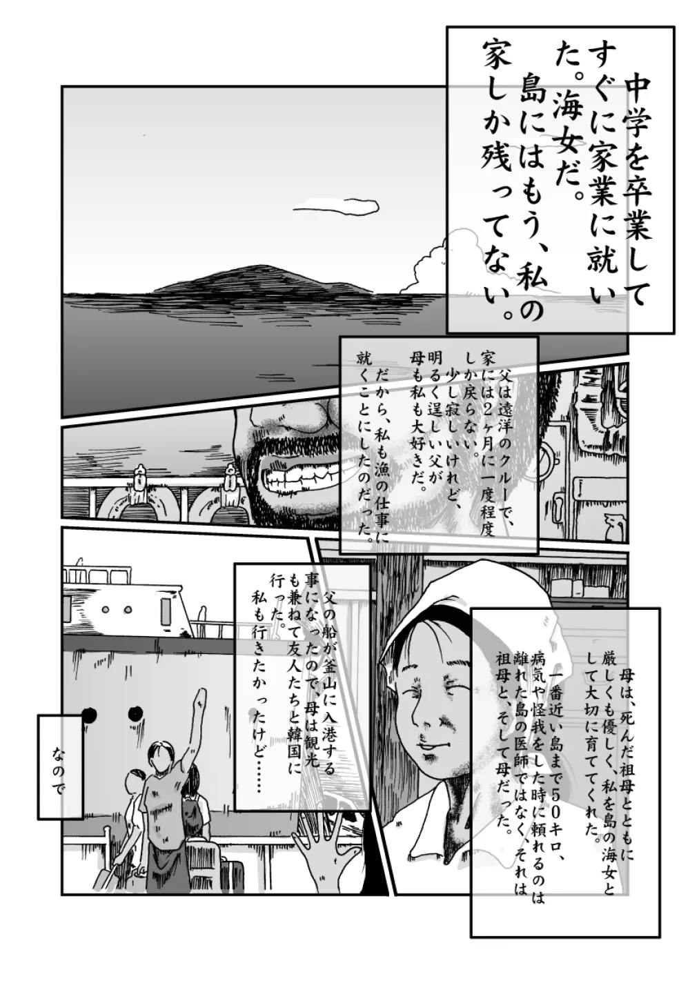 離島の処女、覚醒の超輪姦 - page2