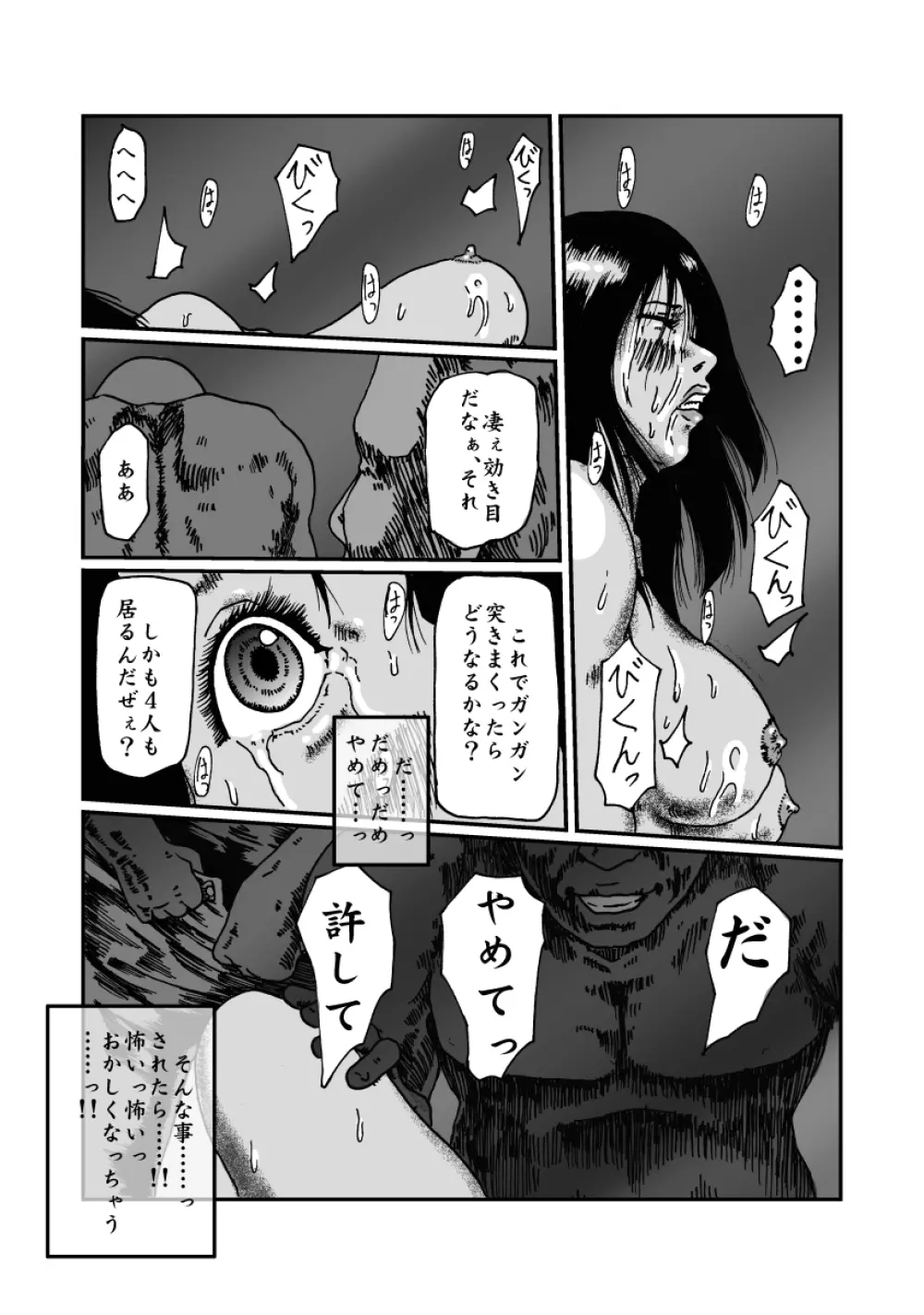 離島の処女、覚醒の超輪姦 - page23