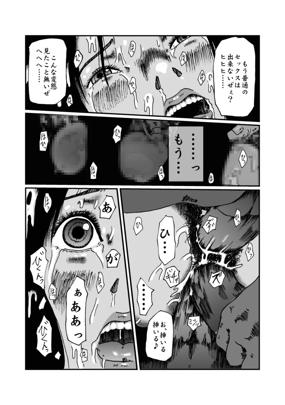 離島の処女、覚醒の超輪姦 - page34