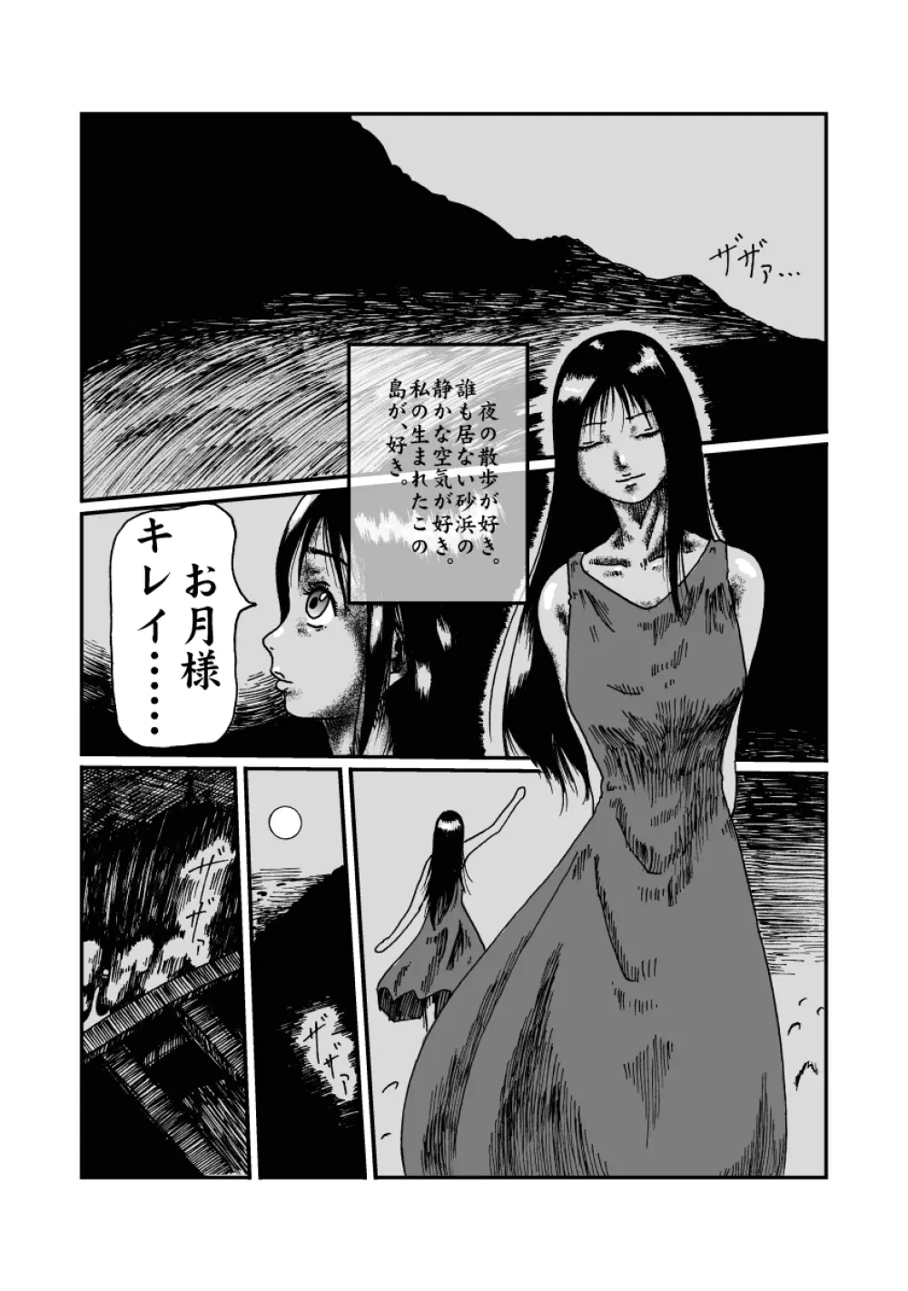離島の処女、覚醒の超輪姦 - page4