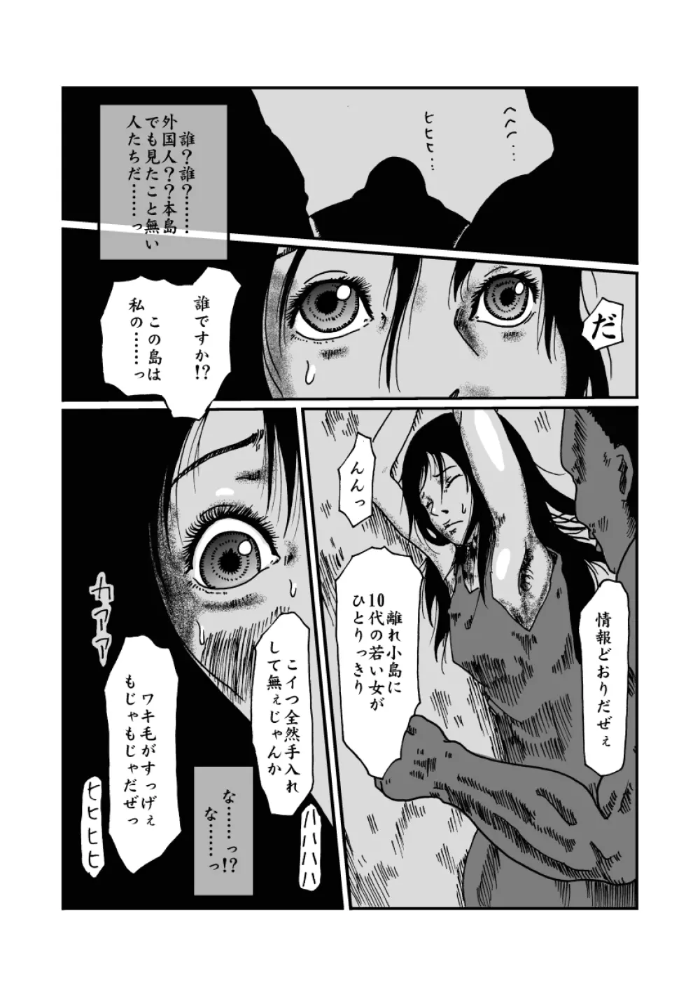 離島の処女、覚醒の超輪姦 - page8
