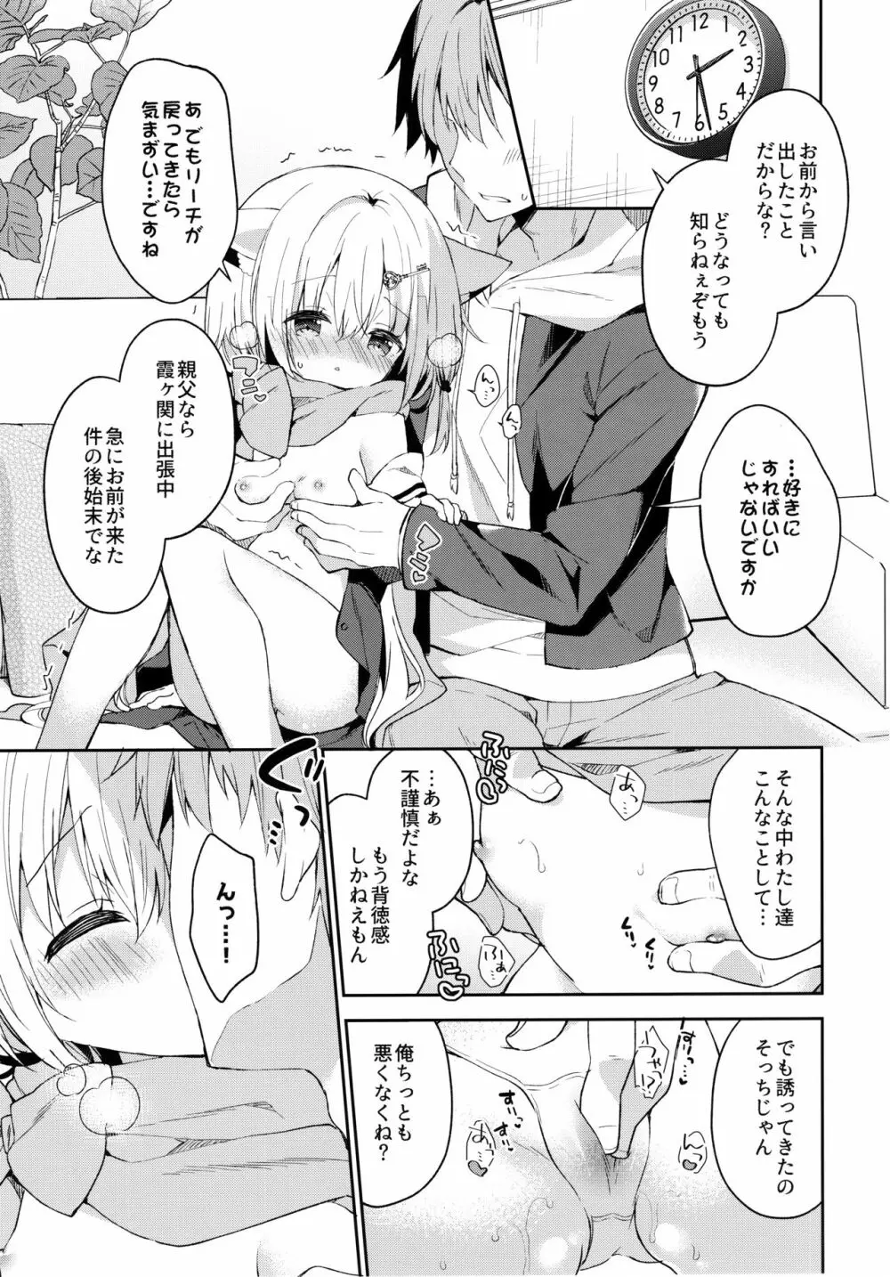 ゆらぎの国のかさねちゃん - page10