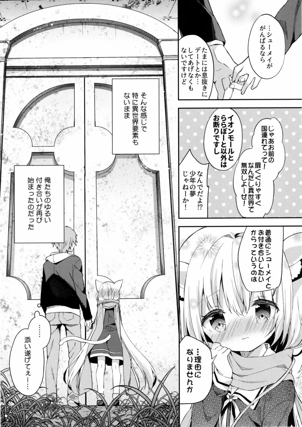 ゆらぎの国のかさねちゃん - page25