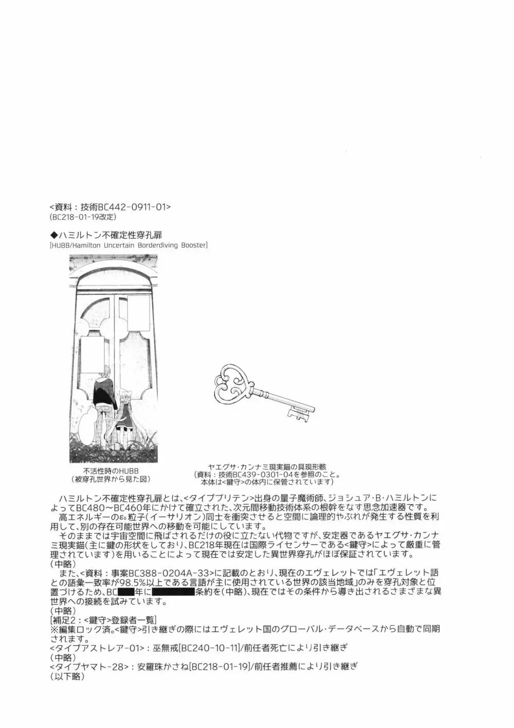ゆらぎの国のかさねちゃん - page26