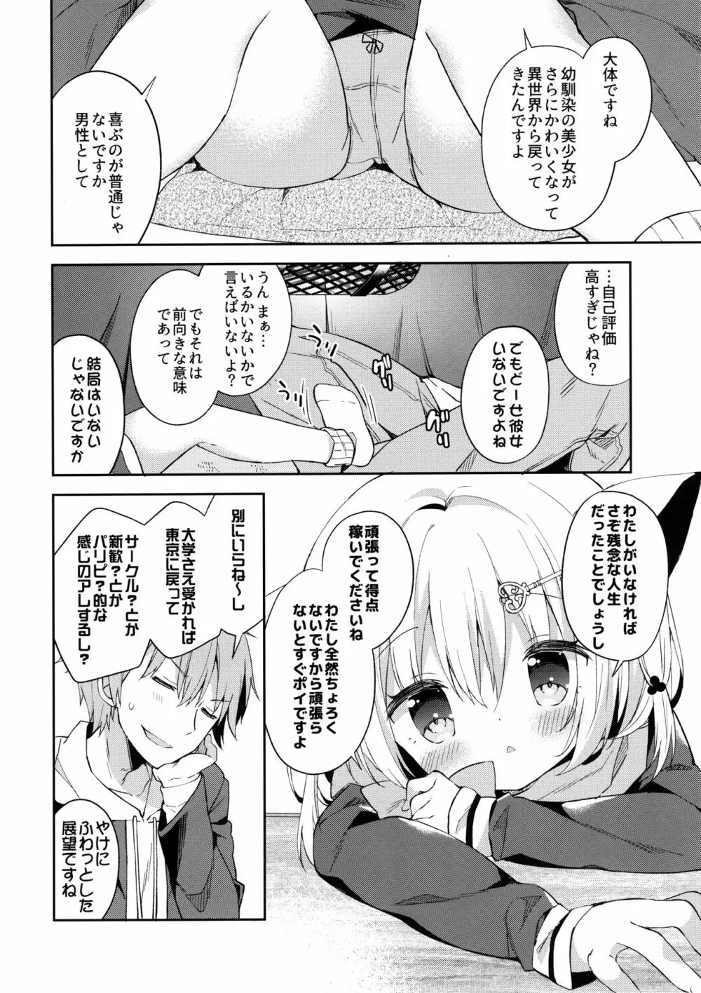 ゆらぎの国のかさねちゃん - page7