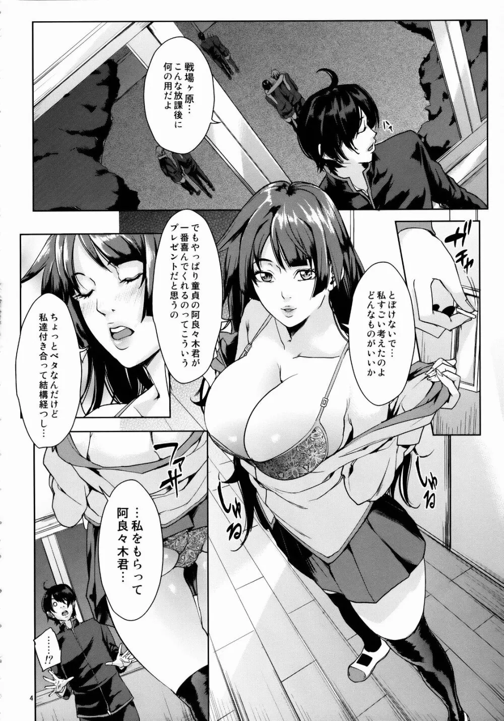 ～マゾガール～ - page3