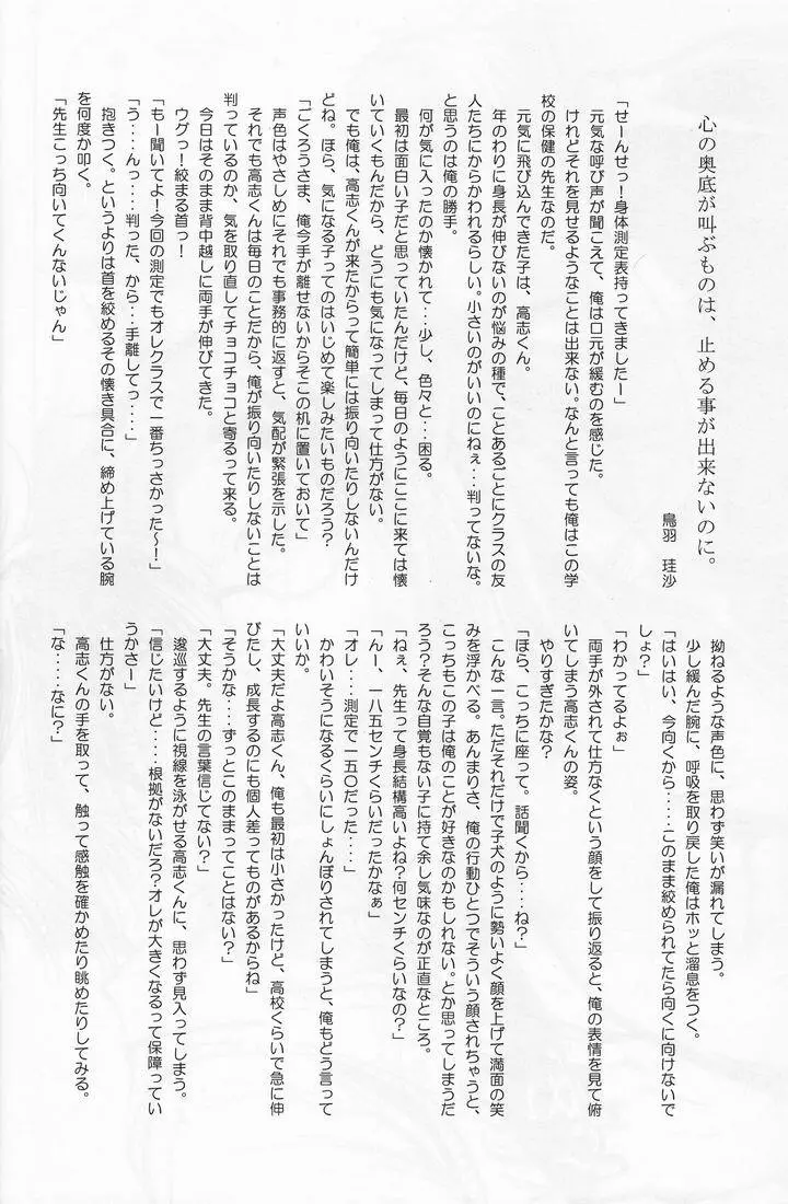 くもり時々薄荷飴 - page27