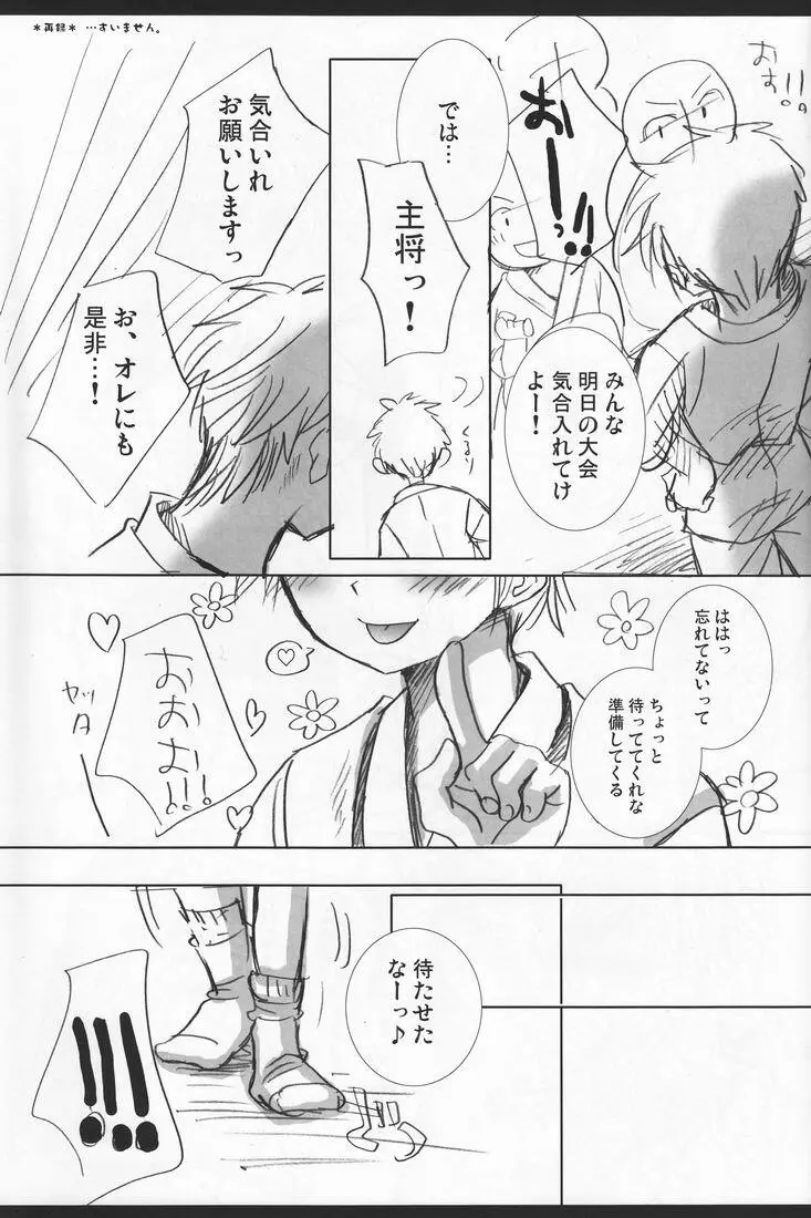 くもり時々薄荷飴 - page34