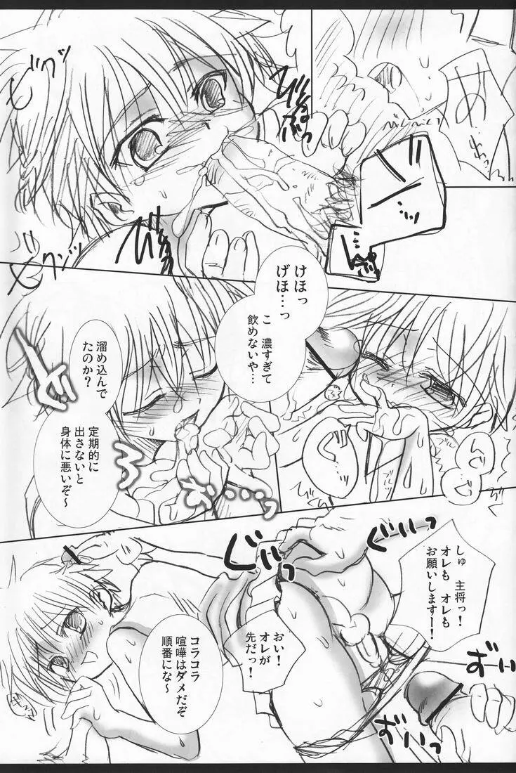 くもり時々薄荷飴 - page36