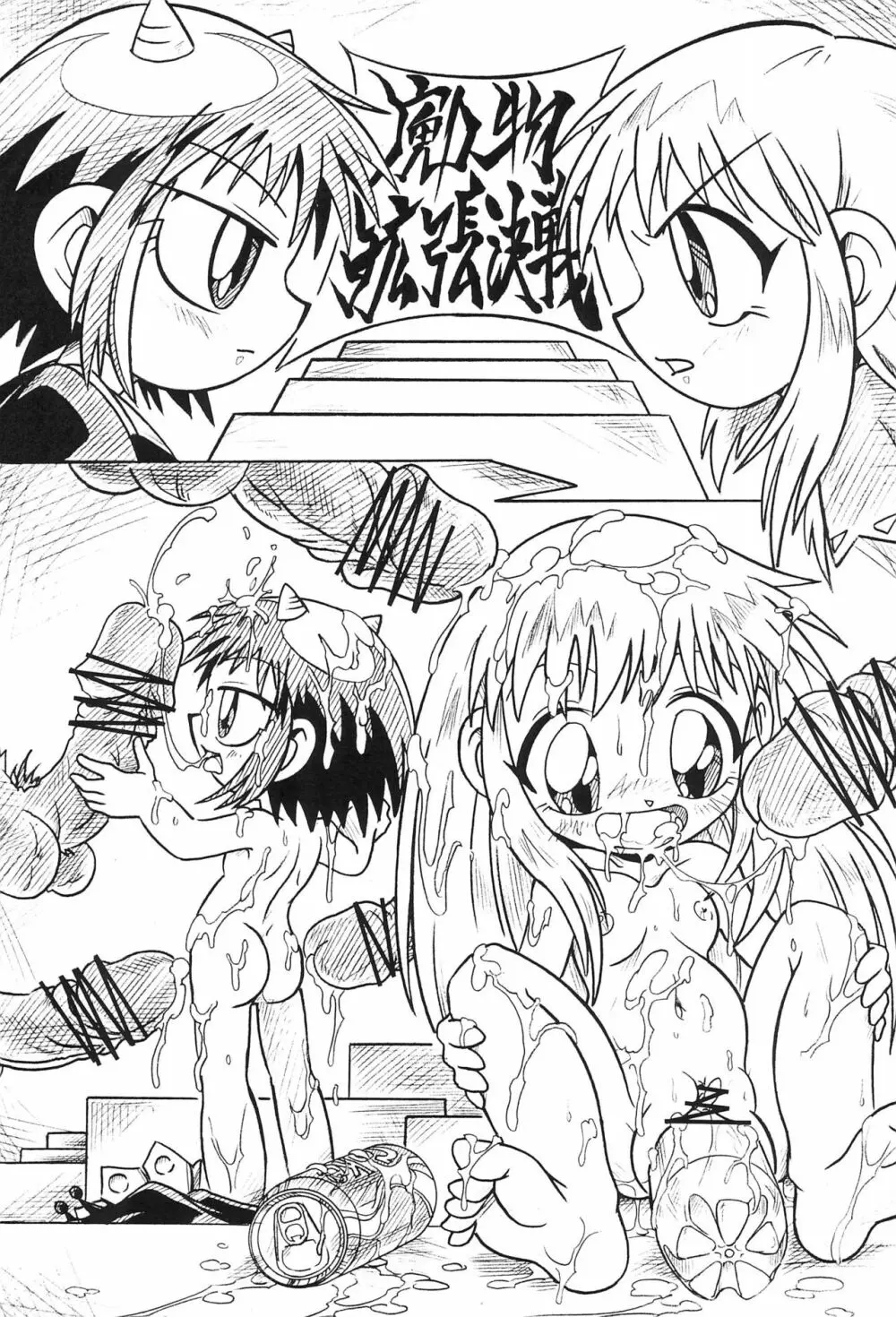 魔物拡張シート LEVEL：3 - page21