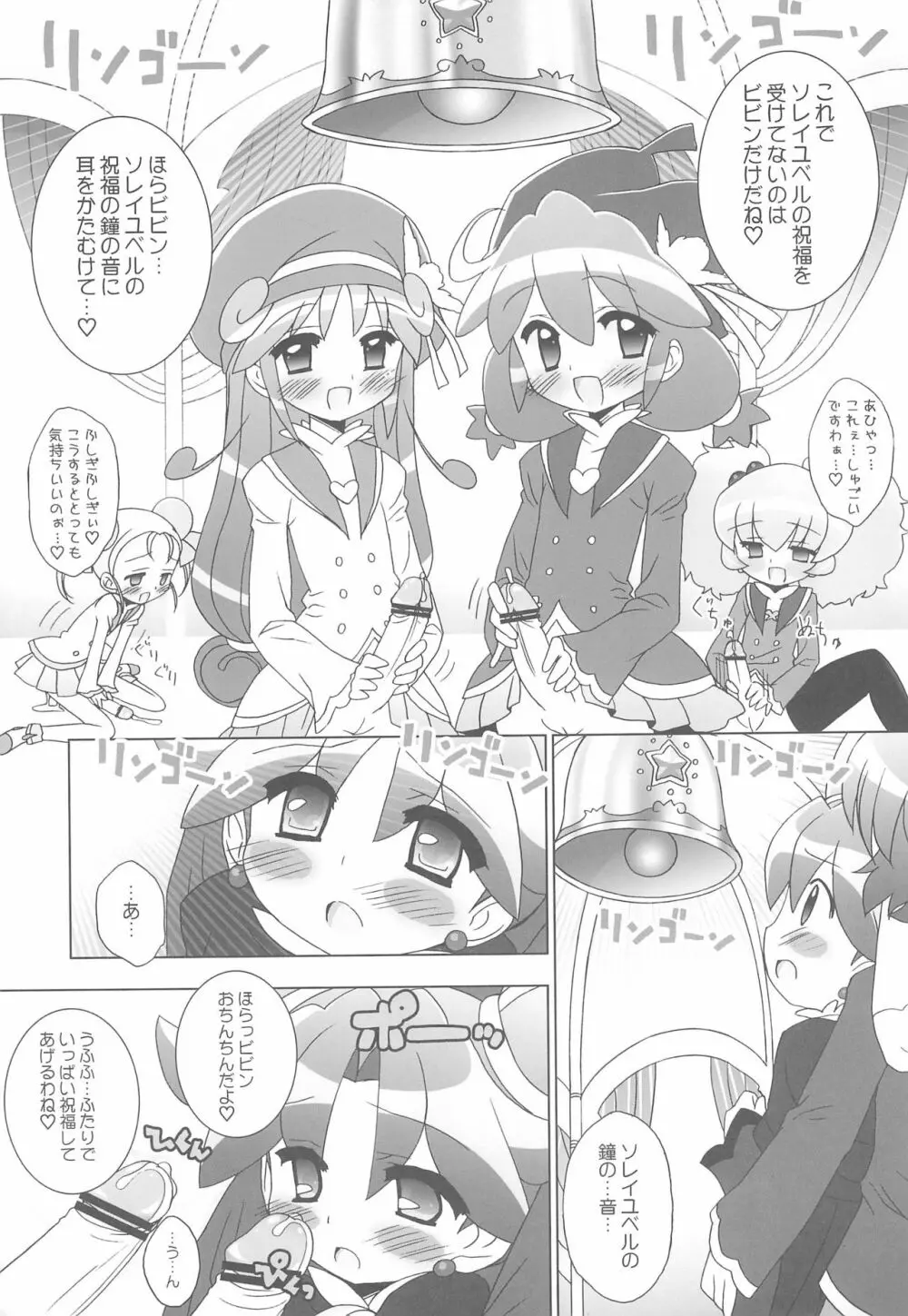 学園なかよし大作戦 Final! - page13