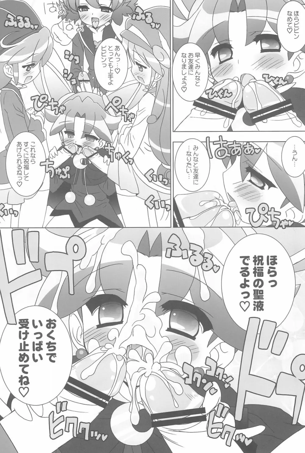 学園なかよし大作戦 Final! - page14