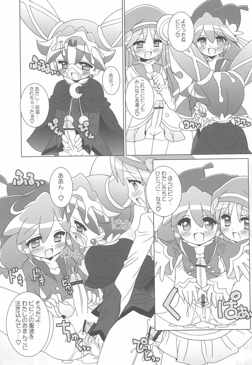 学園なかよし大作戦 Final! - page15