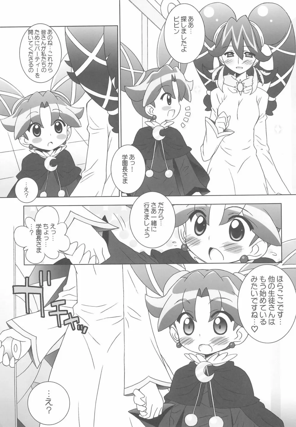 学園なかよし大作戦 Final! - page5