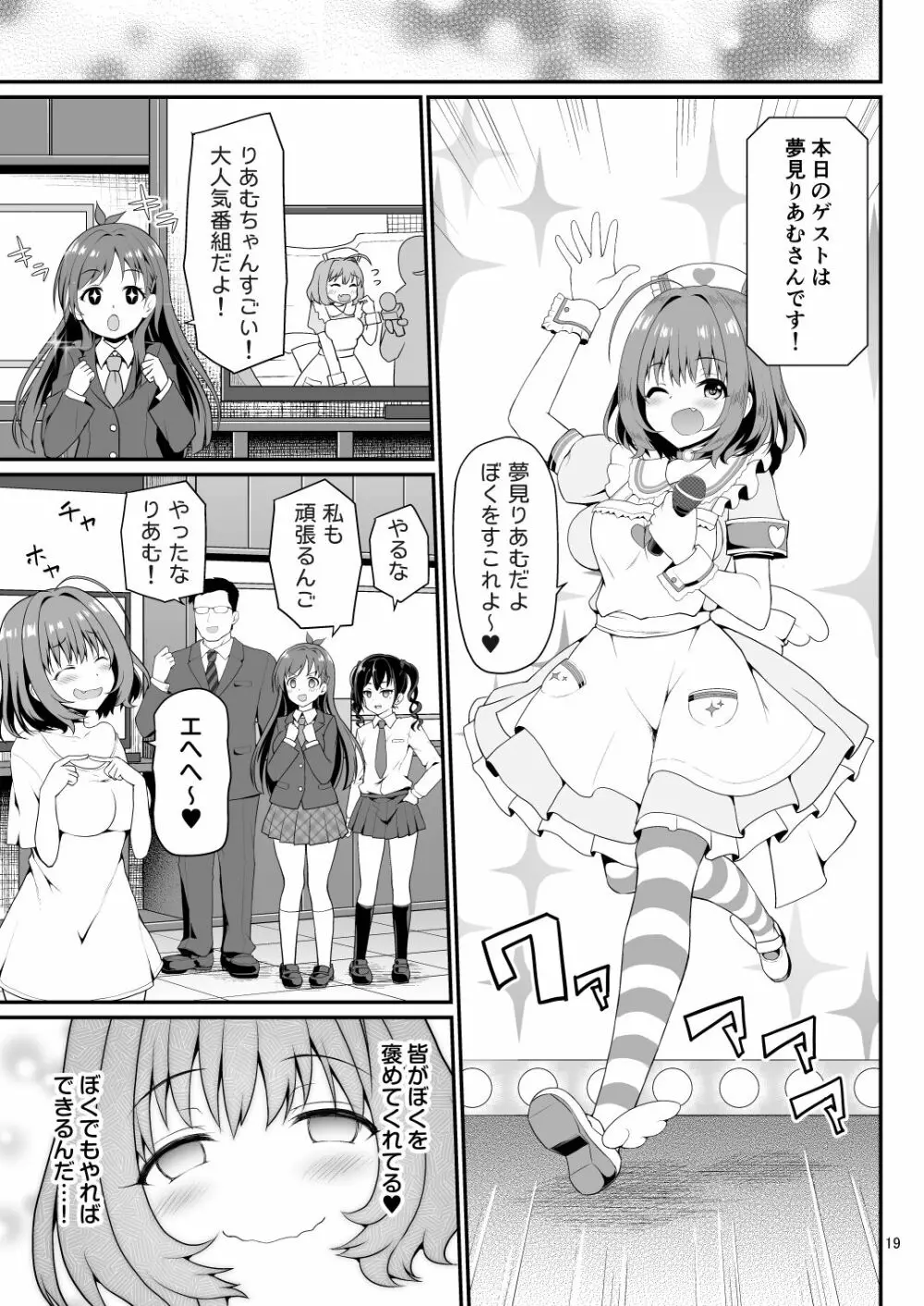夢見りあむ、愛人になる - page19