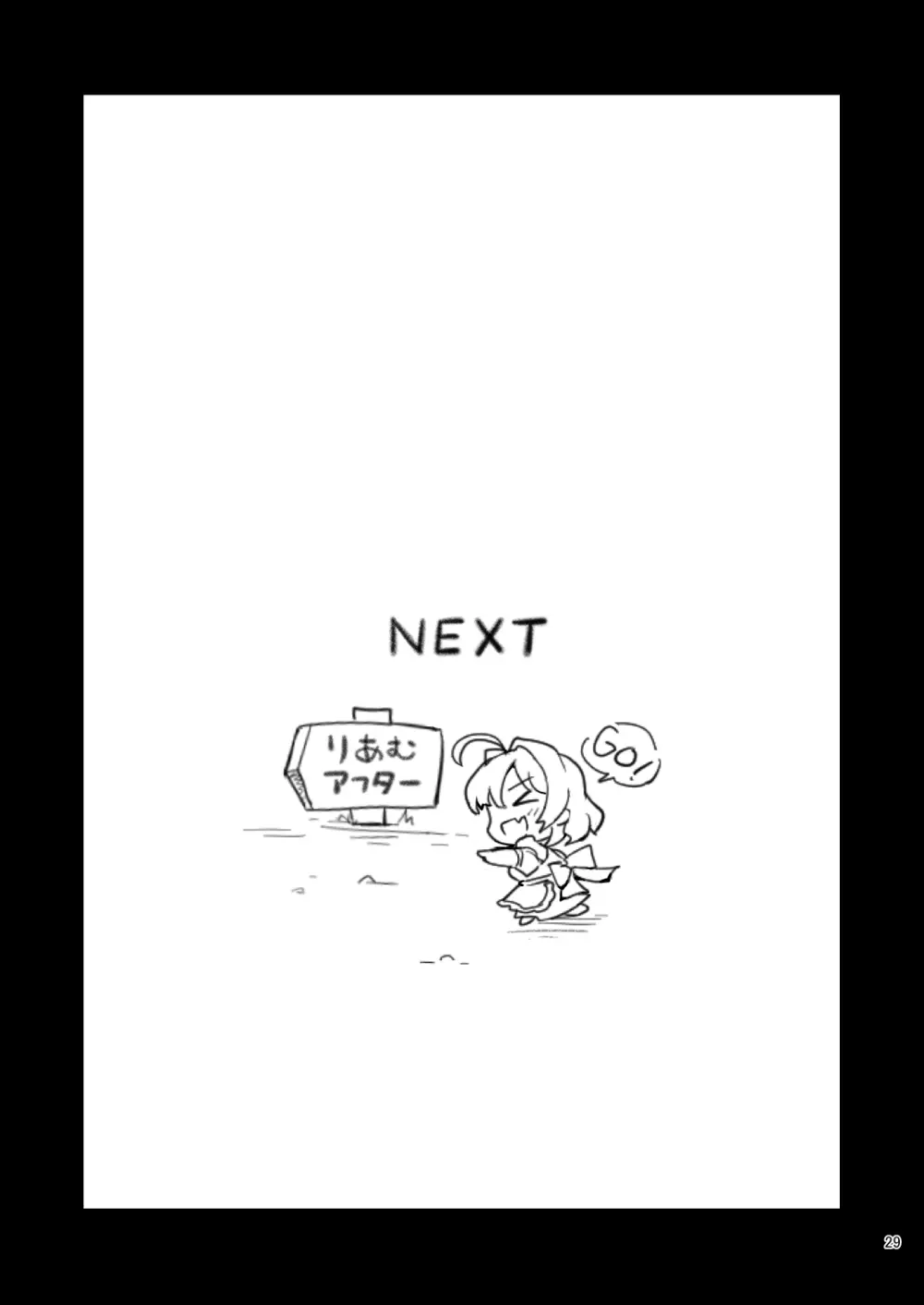 夢見りあむ、愛人になる - page29