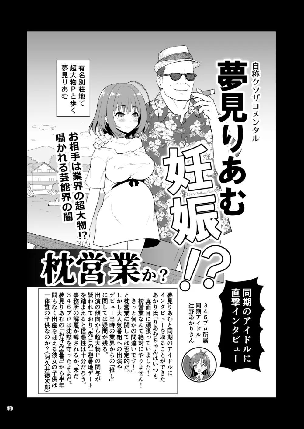 夢見りあむ、愛人になる - page30