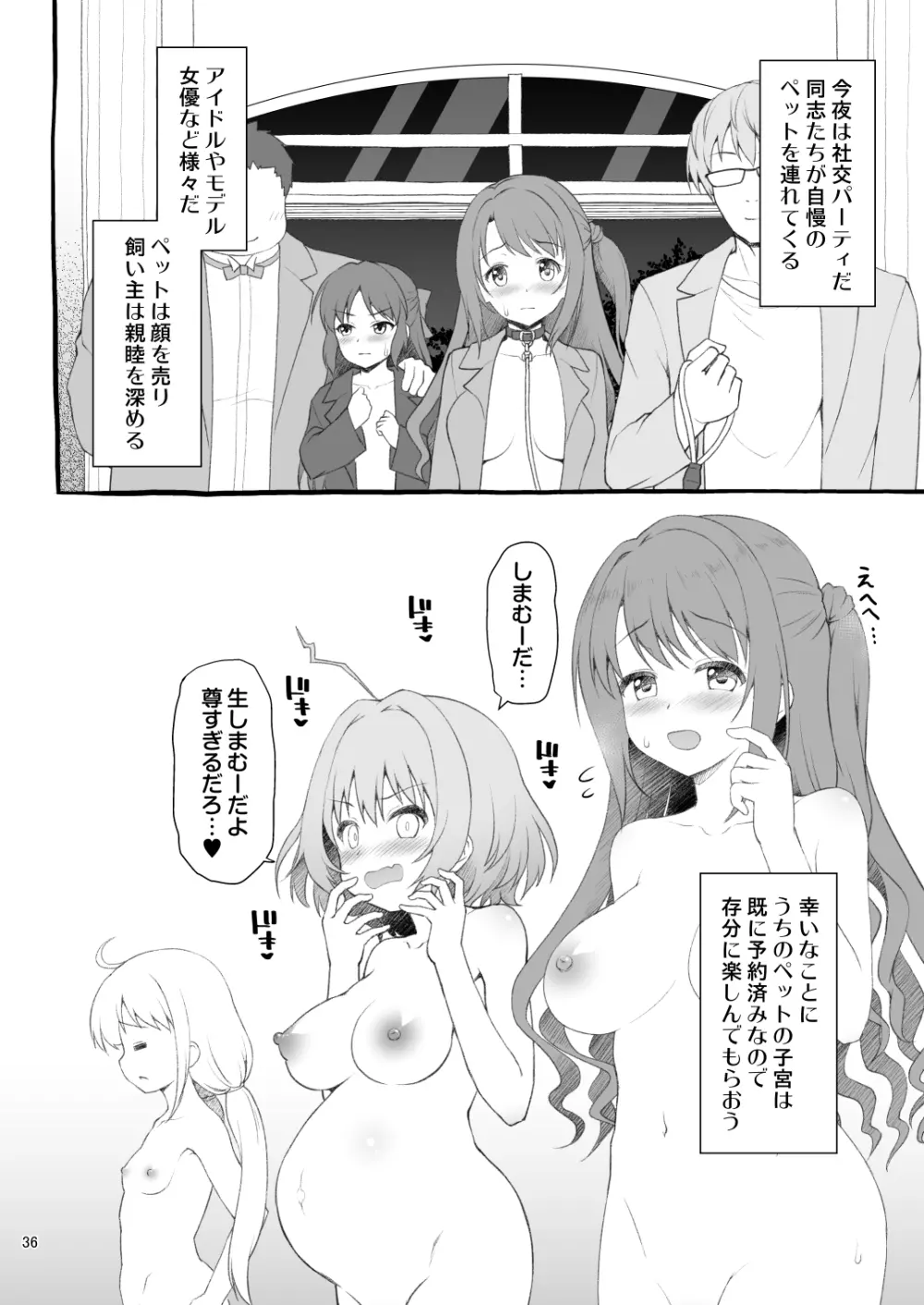 夢見りあむ、愛人になる - page36