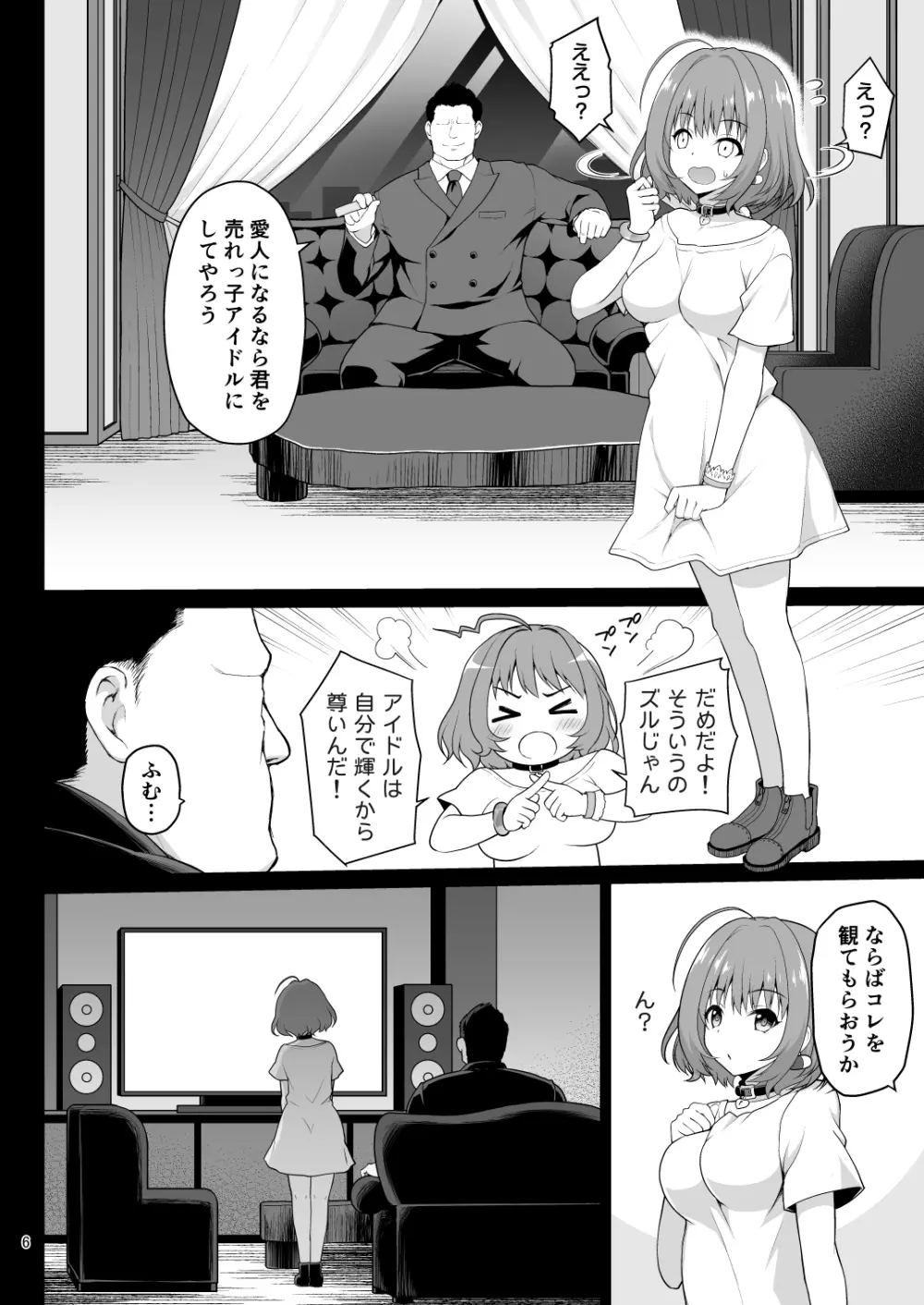 夢見りあむ、愛人になる - page6