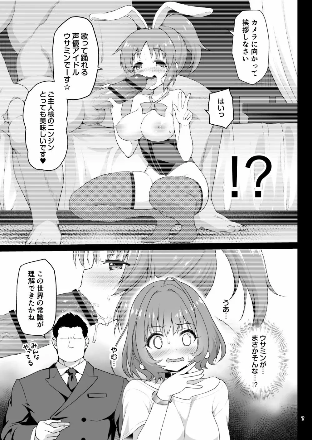 夢見りあむ、愛人になる - page7
