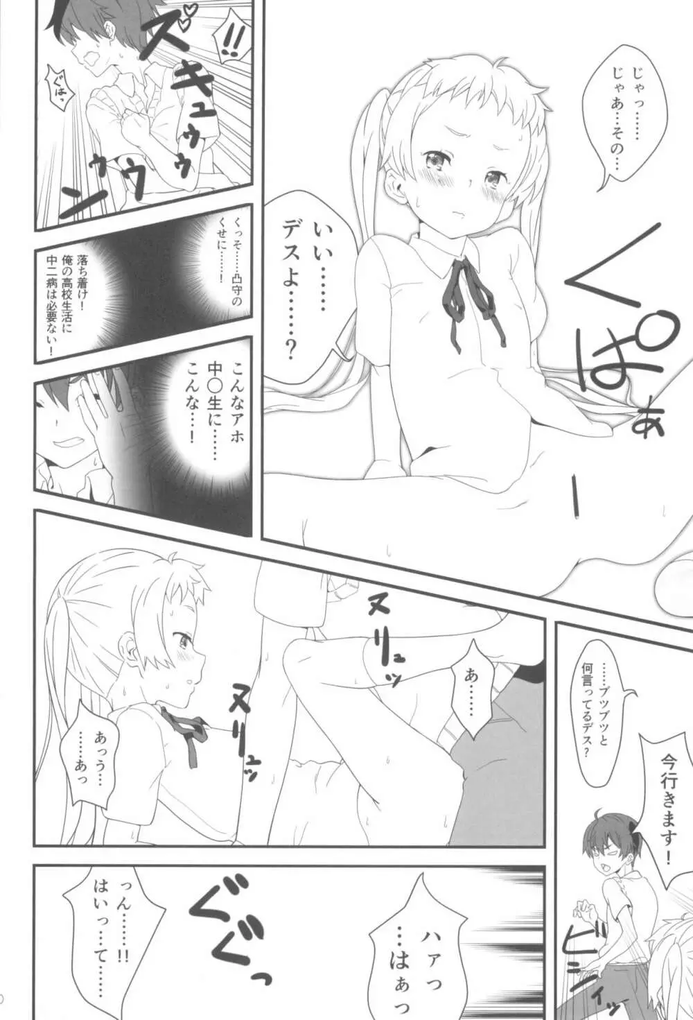 ダークネス・ミョルニル・ハンマァァア!! - page10