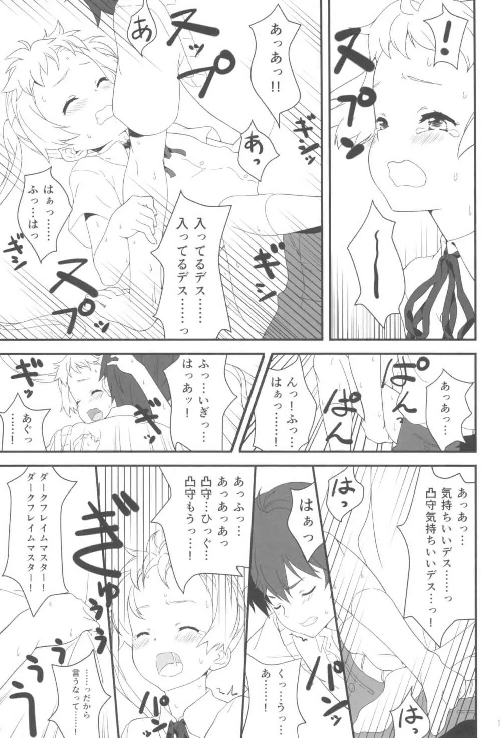 ダークネス・ミョルニル・ハンマァァア!! - page11