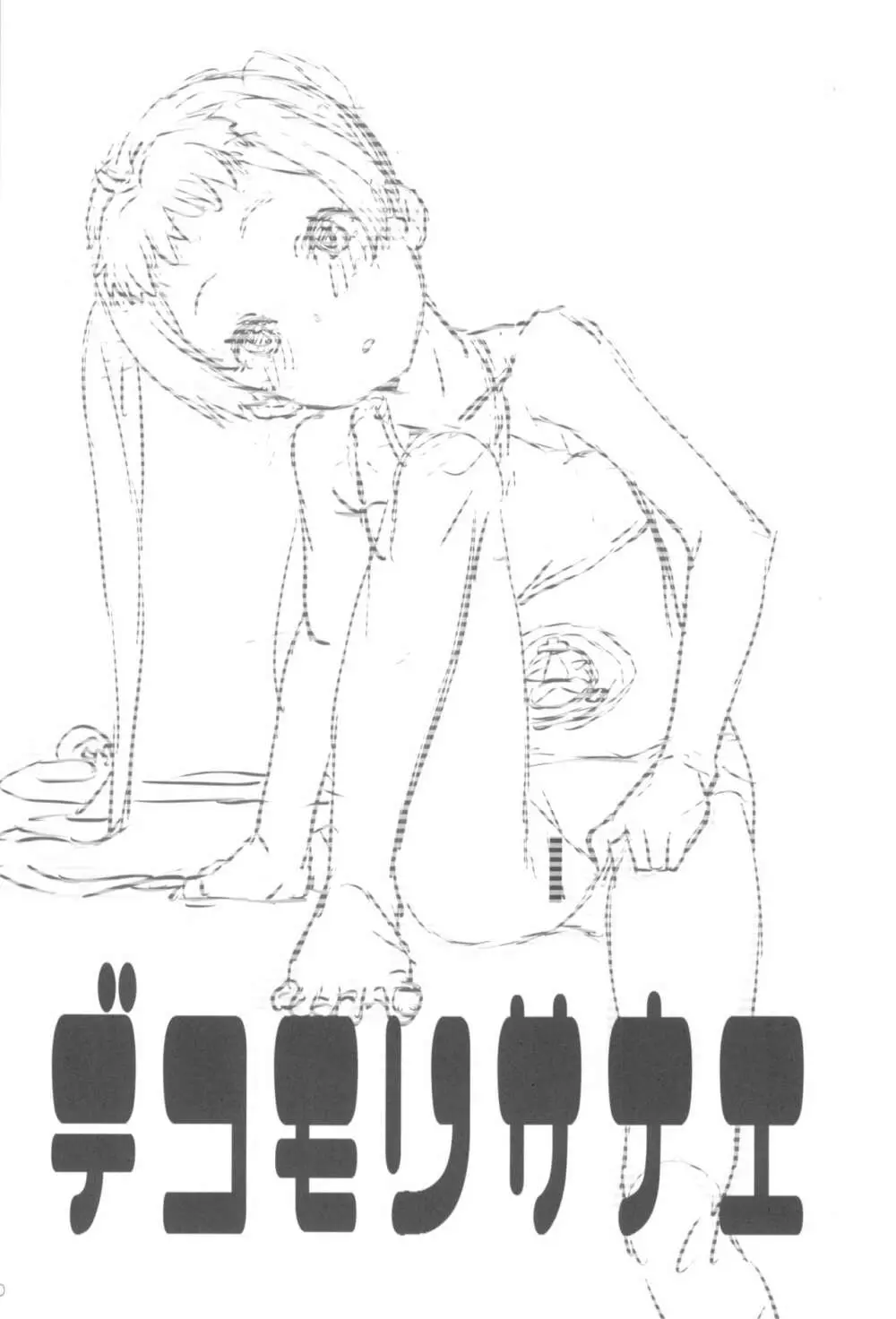 ダークネス・ミョルニル・ハンマァァア!! - page20