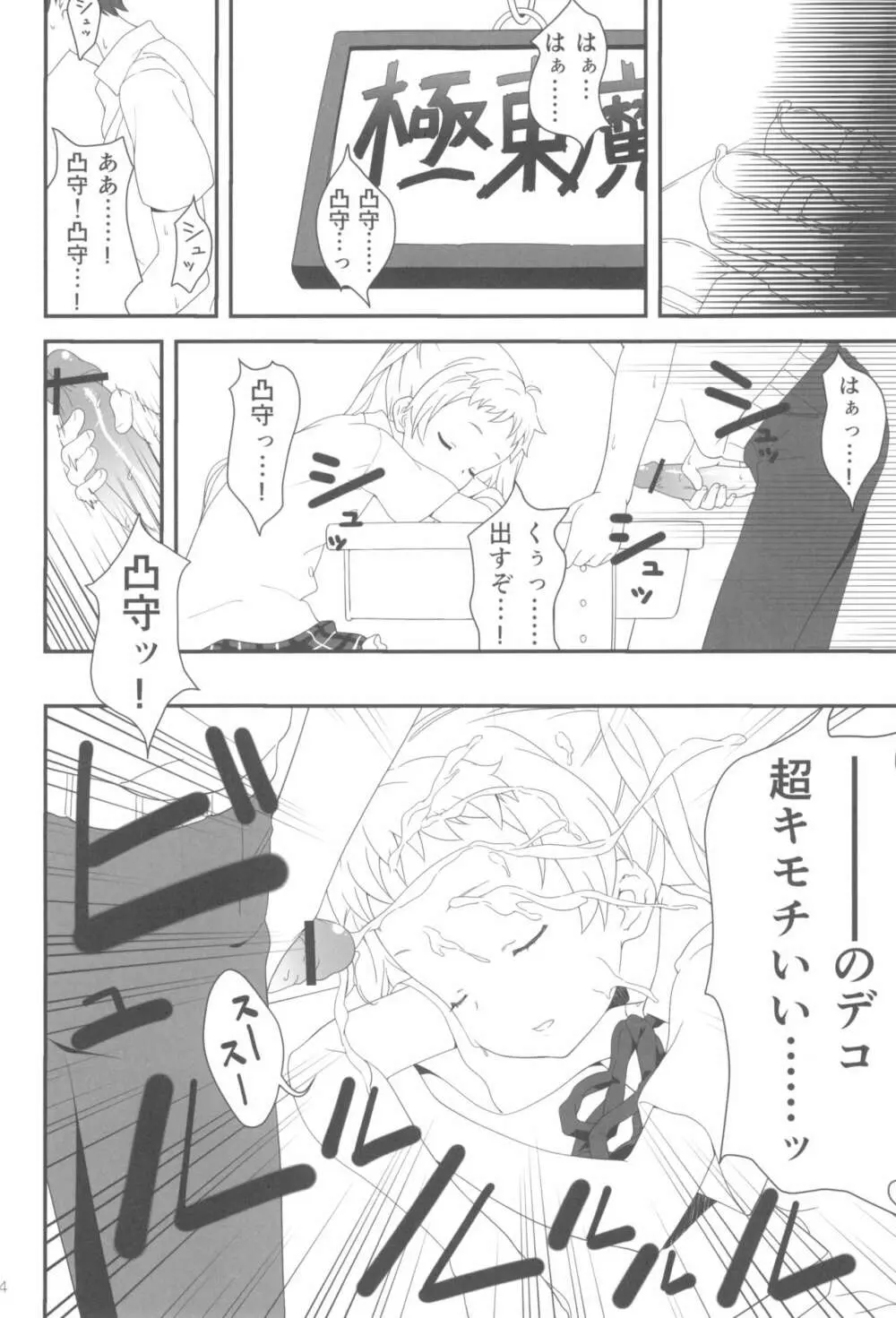 ダークネス・ミョルニル・ハンマァァア!! - page4