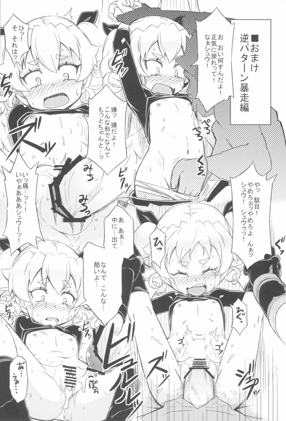 森のキノコにご用心 - page12