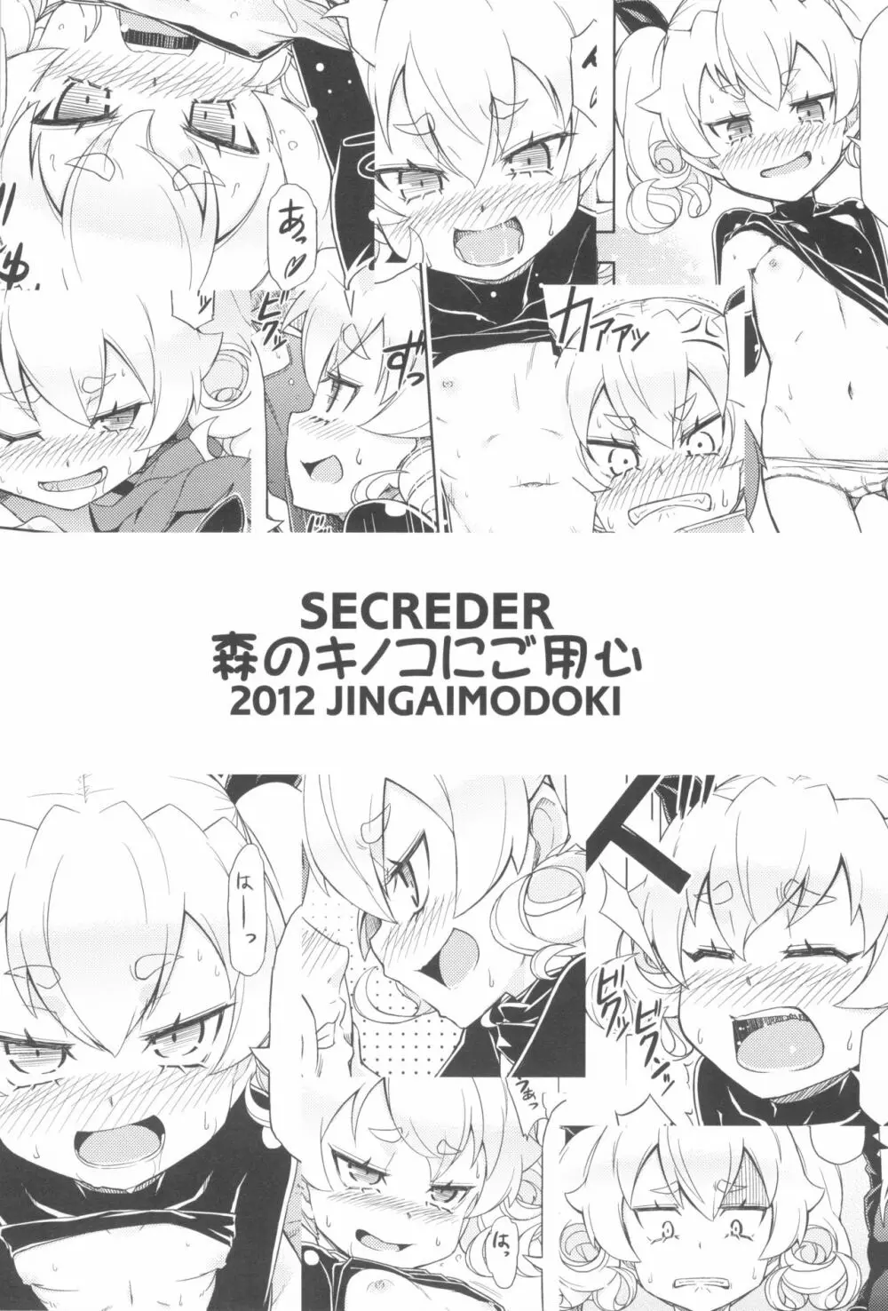 森のキノコにご用心 - page16