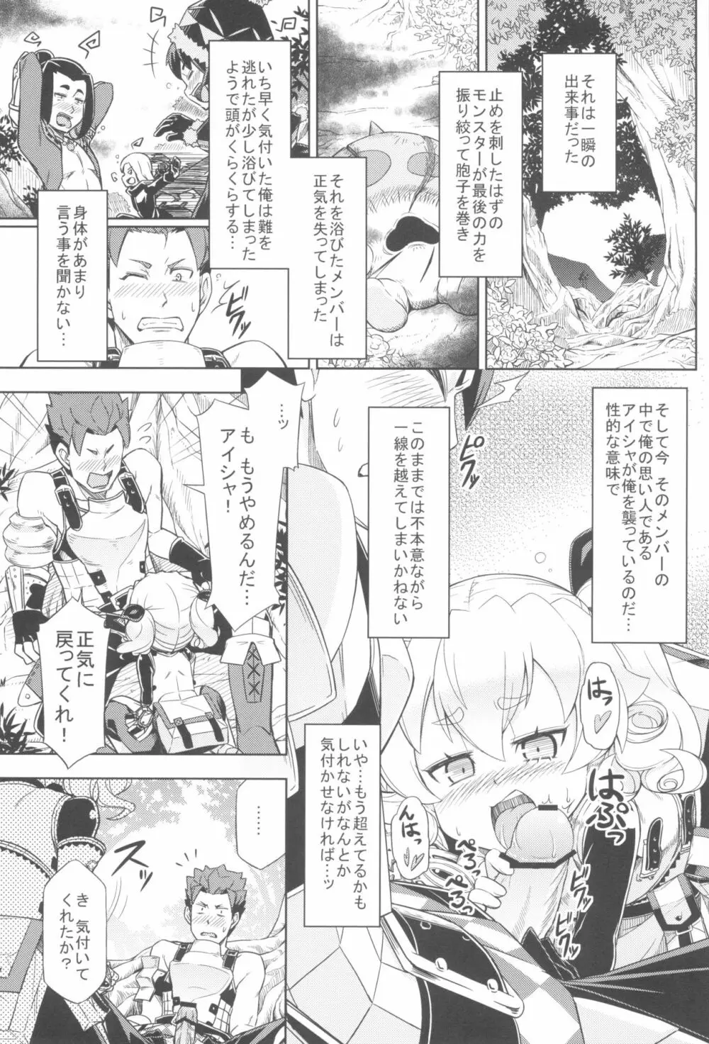 森のキノコにご用心 - page3