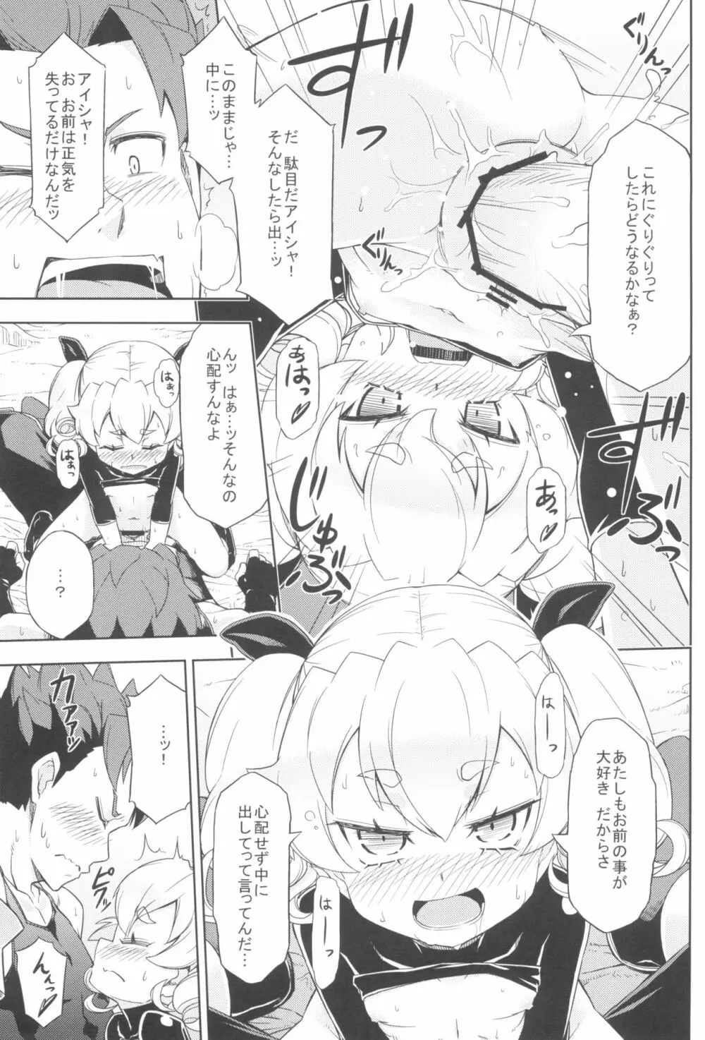 森のキノコにご用心 - page7