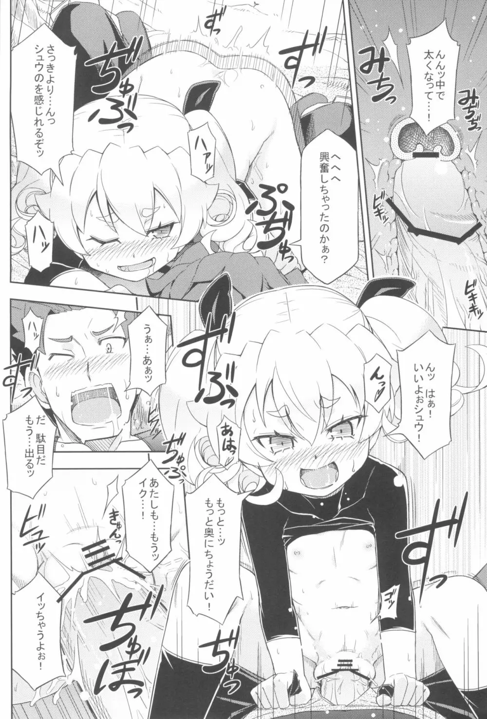 森のキノコにご用心 - page8