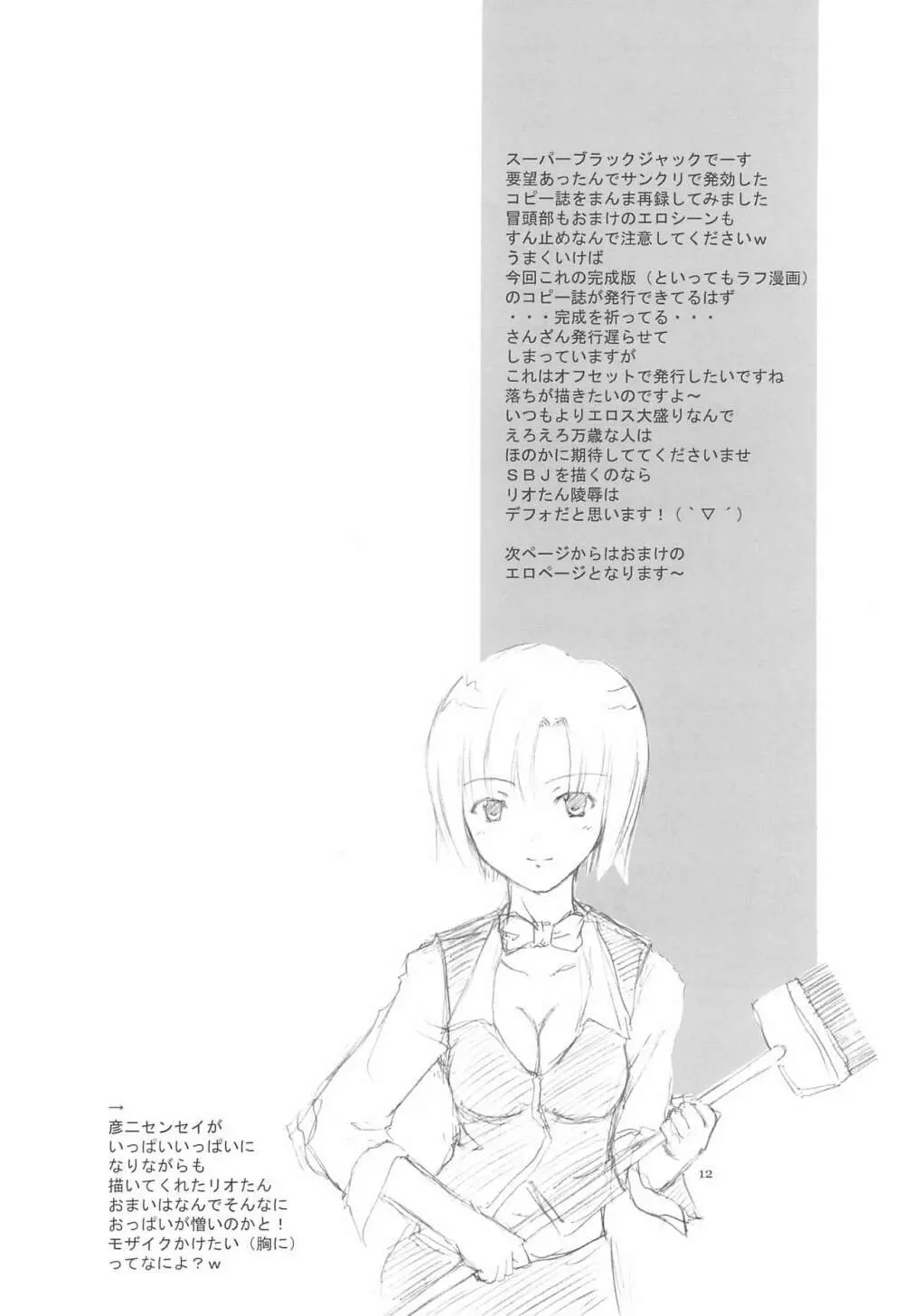 T.F.T - page12
