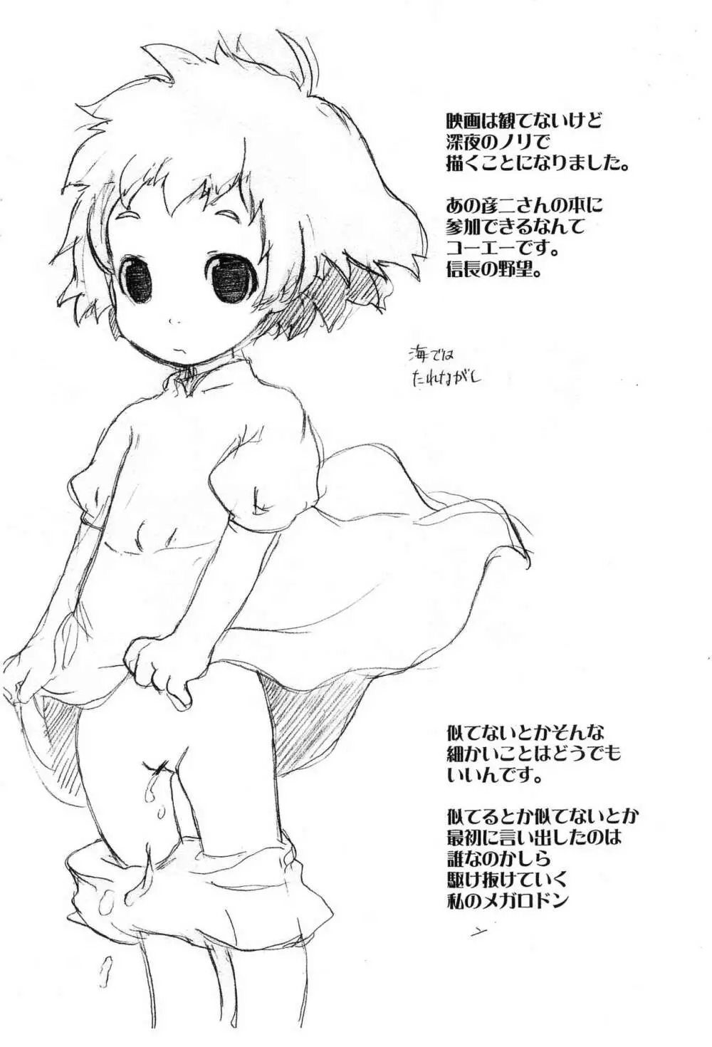マラの上のポニョ - page10