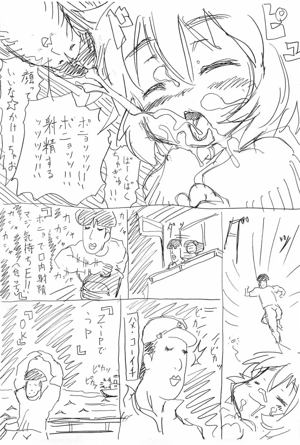 マラの上のポニョ - page9