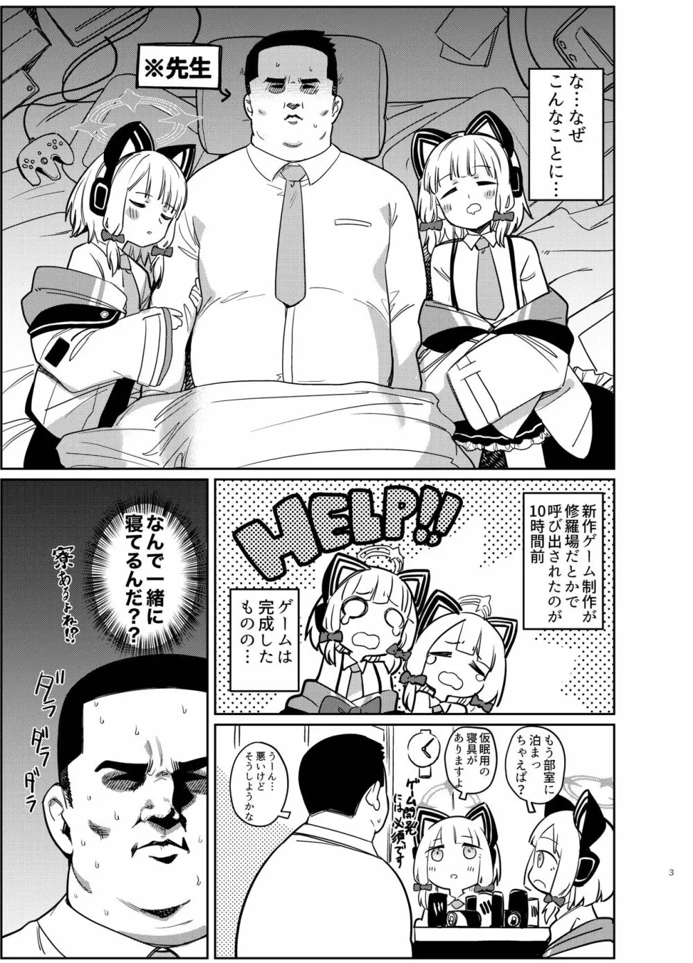 ユメノナカデ - page3