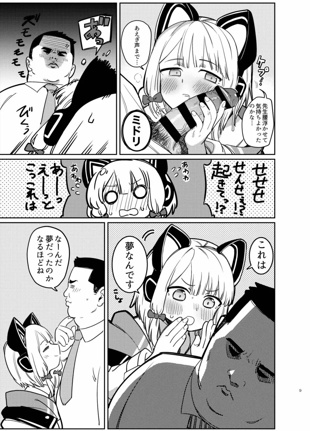 ユメノナカデ - page9
