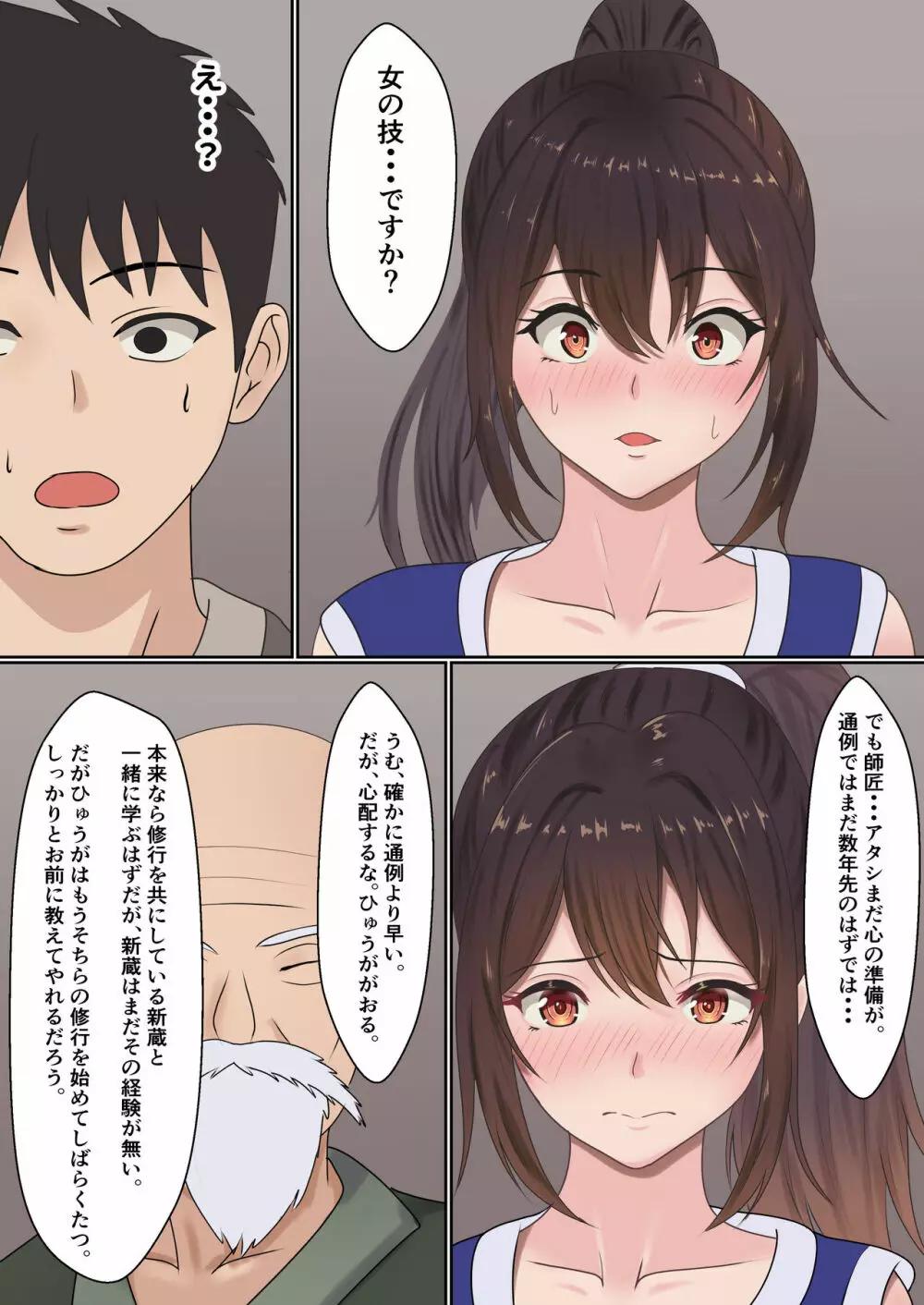 くのいち夜伽修行～修行相手は僕の兄でした～ - page20