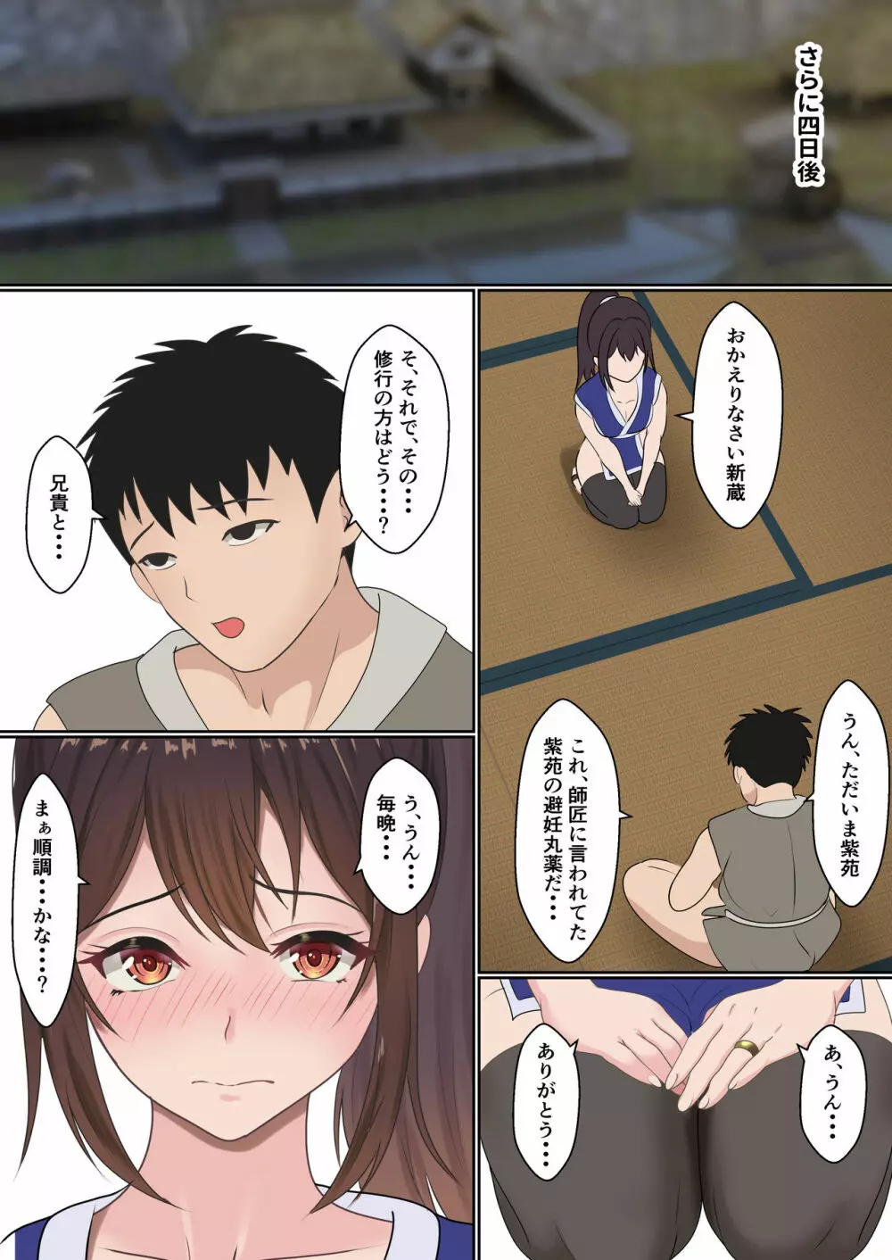 くのいち夜伽修行～修行相手は僕の兄でした～ - page41
