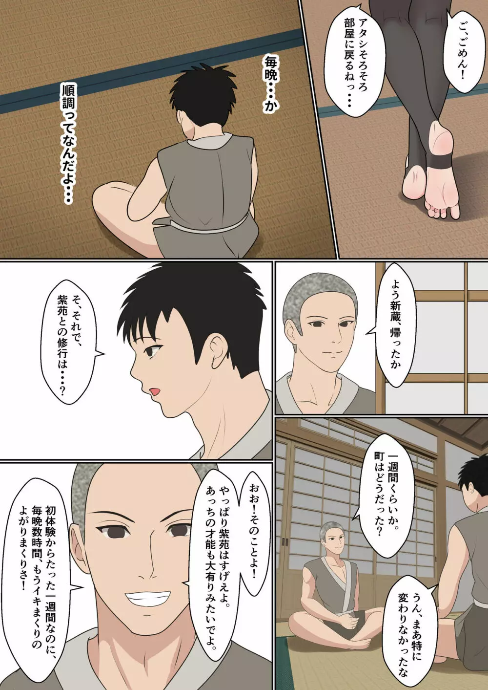 くのいち夜伽修行～修行相手は僕の兄でした～ - page42